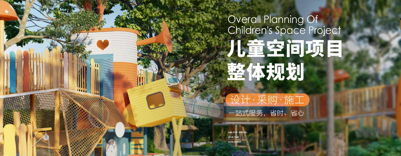 兒童空間項(xiàng)目整體規(guī)劃