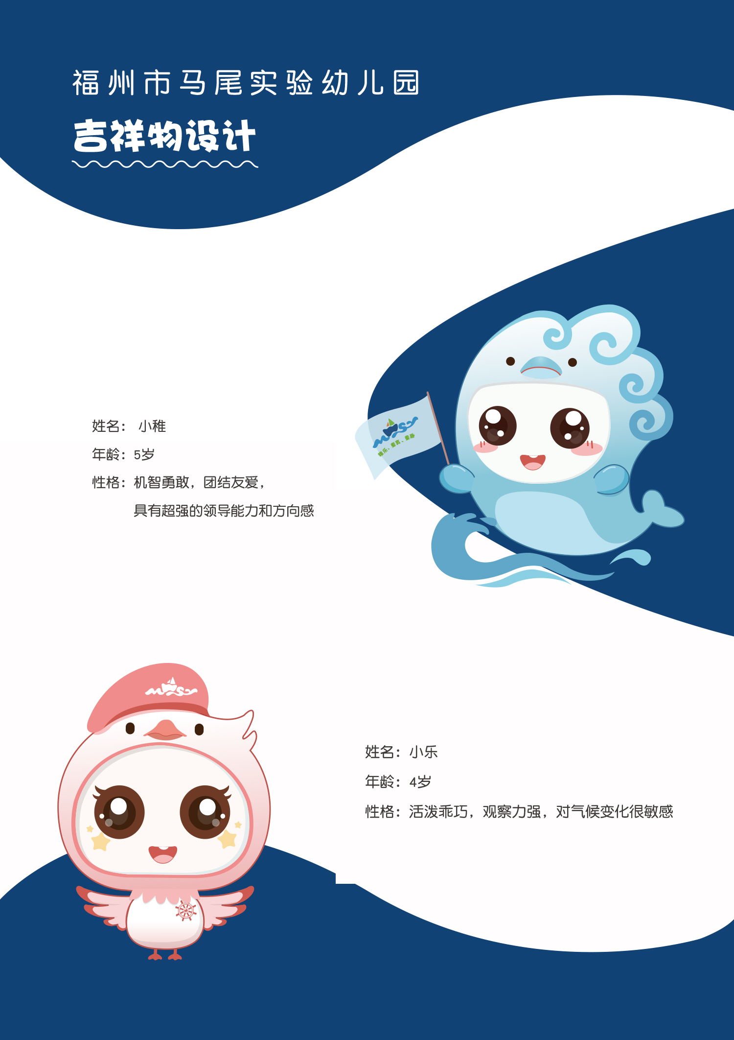 幼兒園吉祥物品牌設(shè)計