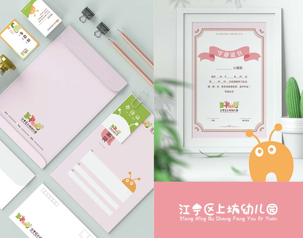 幼兒園vi設(shè)計(jì)手冊(cè)