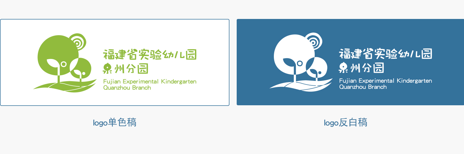 泉州幼兒園品牌logo正反面顏色設計