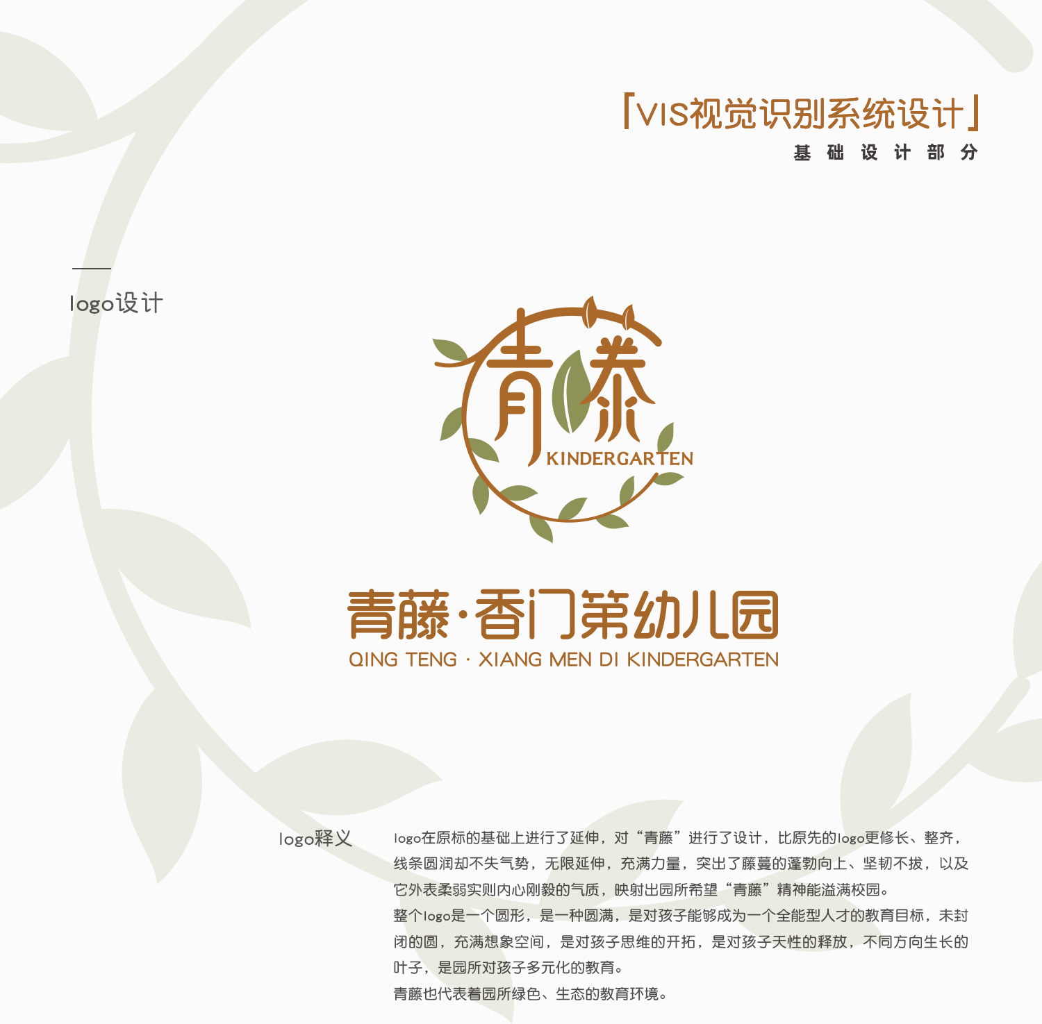 幼兒園logo設(shè)計